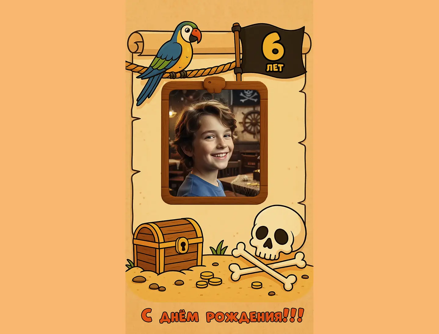 Поздравление с днём рождения мальчику 6 лет от пиратов