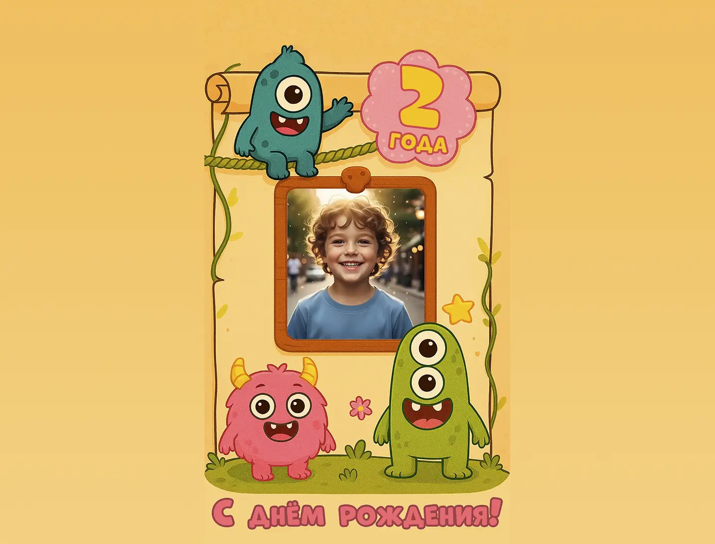 Поздравление с днём рождения мальчику 2 года от монстриков